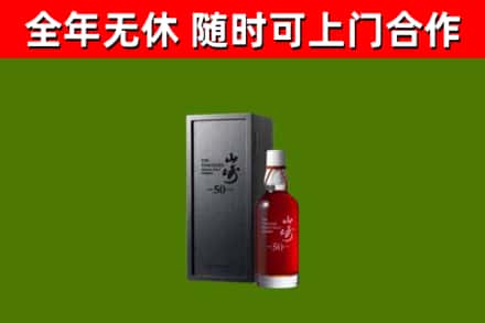 厦门回收山崎洋酒